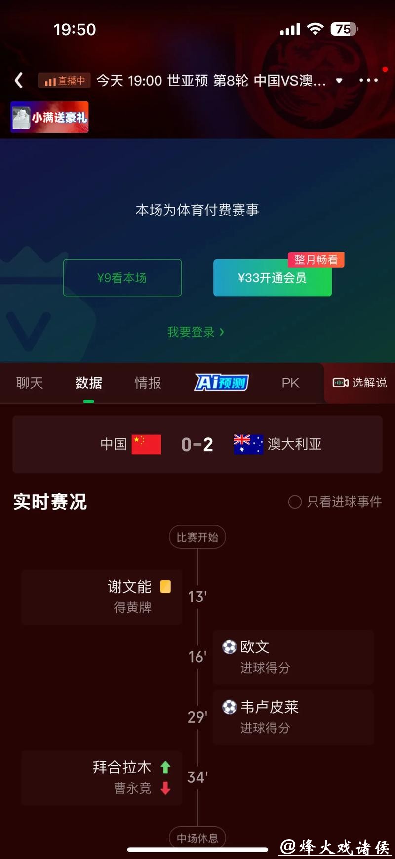 世界杯比分入口在线浏览官方网站